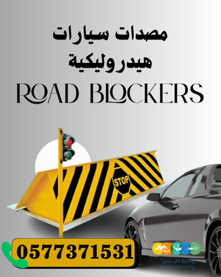 شركة صيانة مصدات هيدروليكية امنية بالسعودية 0577371531