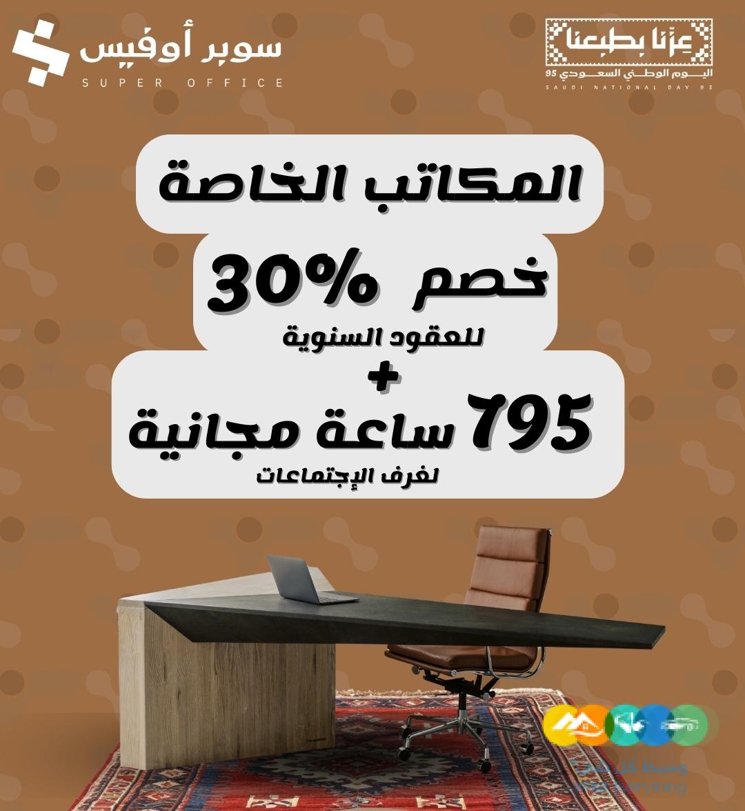 مكتبك ومستودعاتك ومواقفك… كلها عندنا !