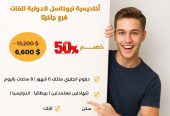 دبلوم اللغة الإنجليزية – فرع جاكرتا