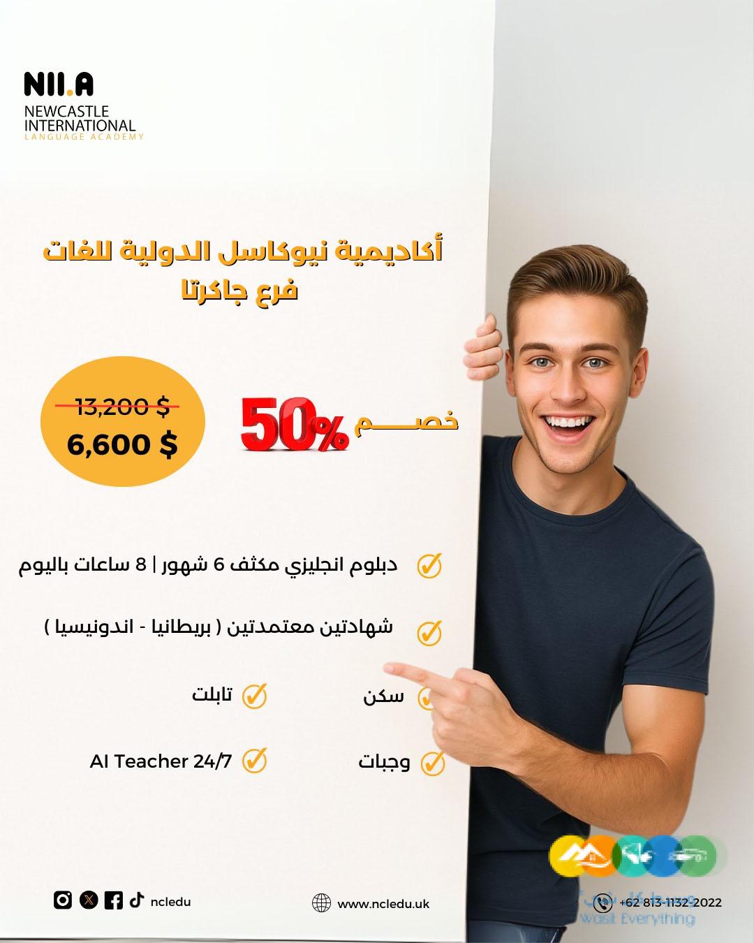 دبلوم اللغة الإنجليزية – فرع جاكرتا