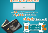 البنك الأهلي المصري تقسيط 12 شهر بدون فوائد اماكن تقسيط