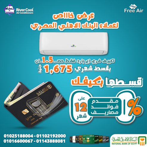 البنك الأهلي المصري تقسيط 12 شهر بدون فوائد اماكن تقسيط