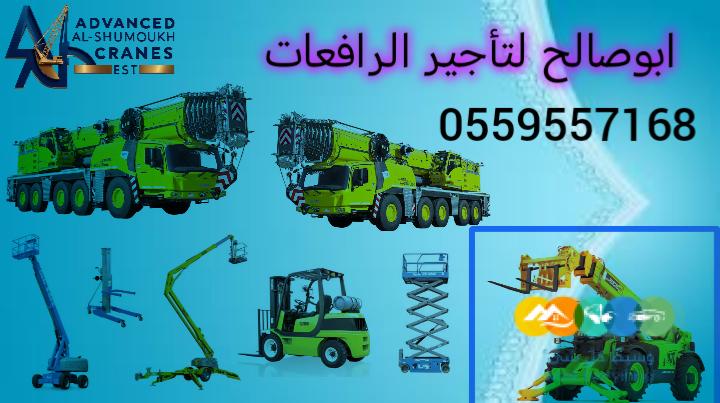 سيزرلفت للايجار مانلفت للايجار رافعة عمال للايجار رافعة
