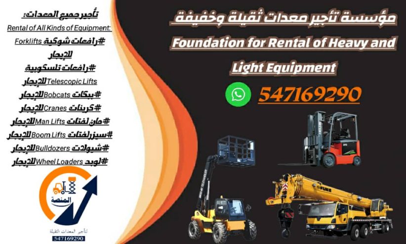 تأجير رافعات، كرينات، ببكات، معدات ثقيلة، سيزر لفت، مان