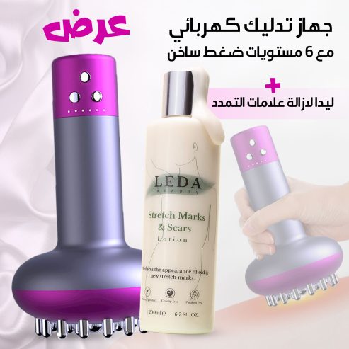 جهاز تدليك كهربائي مع6مستويات ساخن+ليدازاله علام التمدد