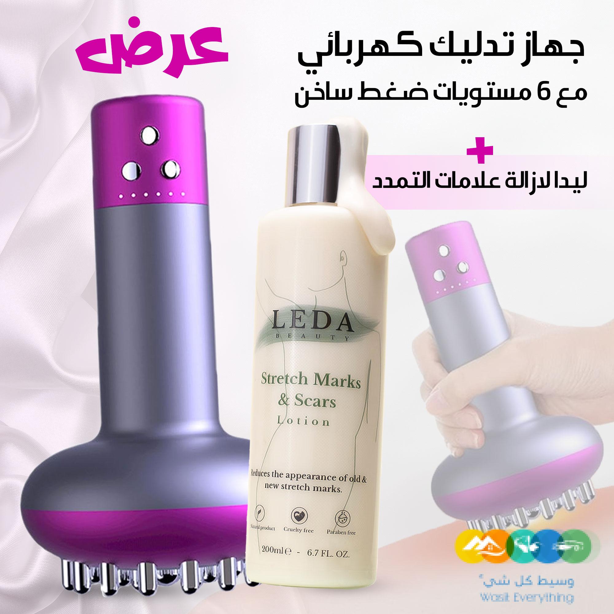 جهاز تدليك كهربائي مع6مستويات ساخن+ليدازاله علام التمدد