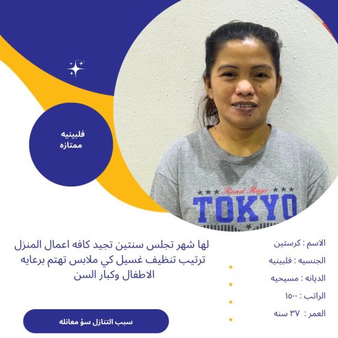 عامله فلبينية ممتازه للتواصل واتساب 0576698723