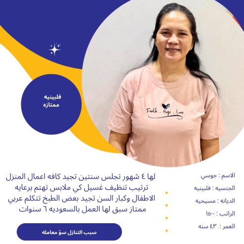 عامله فلبينية ممتازه للتواصل واتساب 0576698723