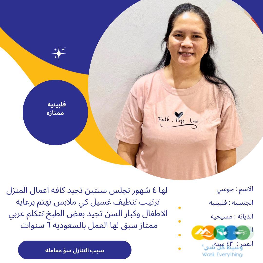 عامله فلبينية ممتازه للتواصل واتساب 0576698723