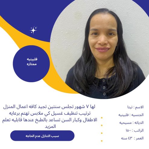 عامله فلبينية ممتازه للتواصل واتساب 0576698723