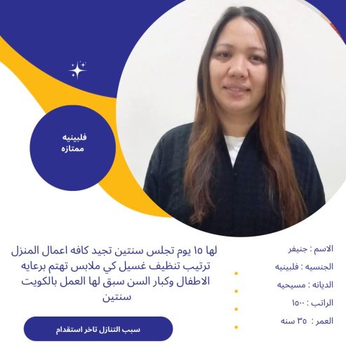 عامله فلبينية ممتازه للتواصل واتساب 0576698723