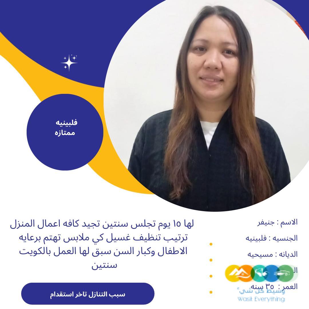 عامله فلبينية ممتازه للتواصل واتساب 0576698723