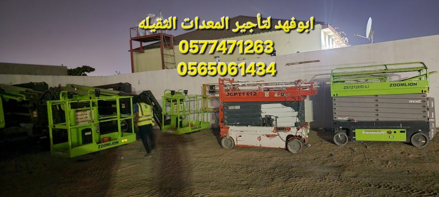 سيزرلفت كهرباء للايجار شهري اسبوعي يومياتموديلات حديثه