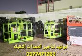 سيزرلفت كهرباء للايجار شهري اسبوعي يومياتموديلات حديثه