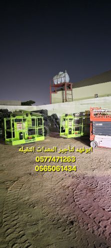 سيزرلفت كهرباء للايجار شهري اسبوعي يومياتموديلات حديثه
