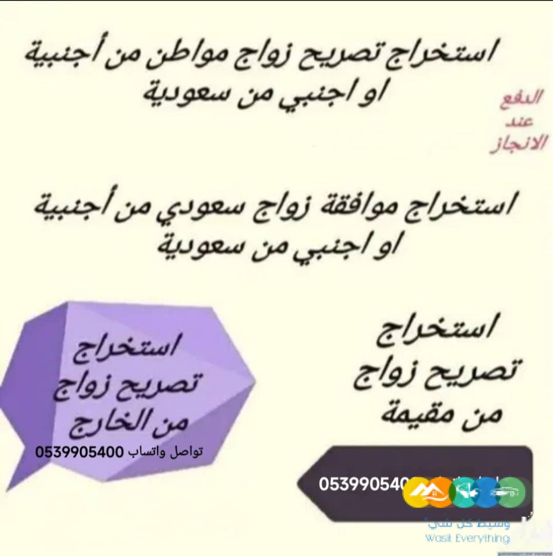 استخراج تصريح زواج