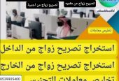 استخراج تصريح زواج