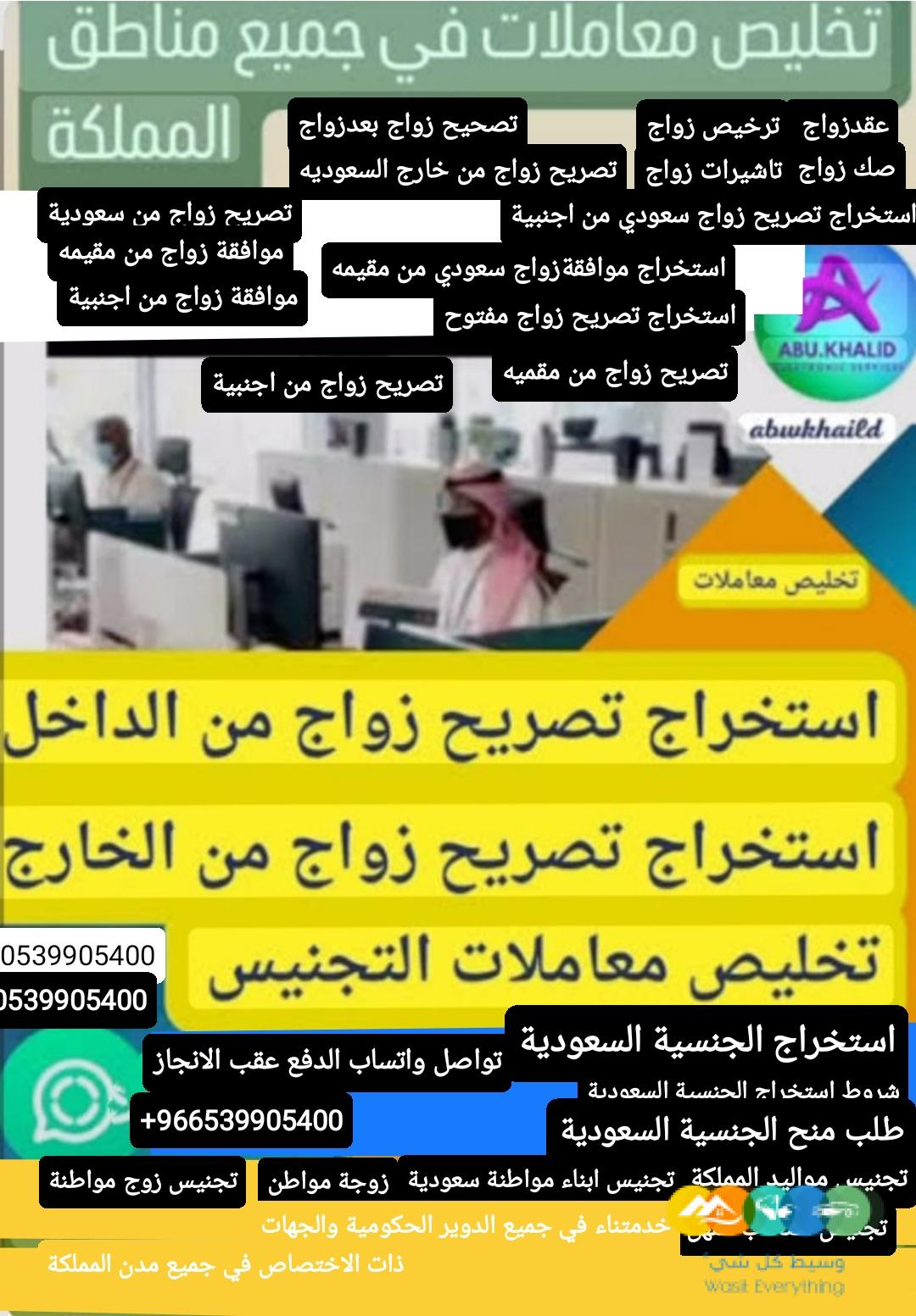 استخراج تصريح زواج