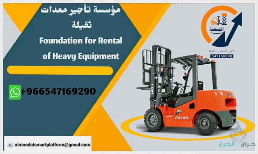 وكالة تأجير معدات ثقيلة الرياض: مان لفت للإيجار_سيزرلفت