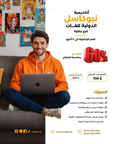 دبلوم اللغة الإنجليزية – فرع جاكرتا