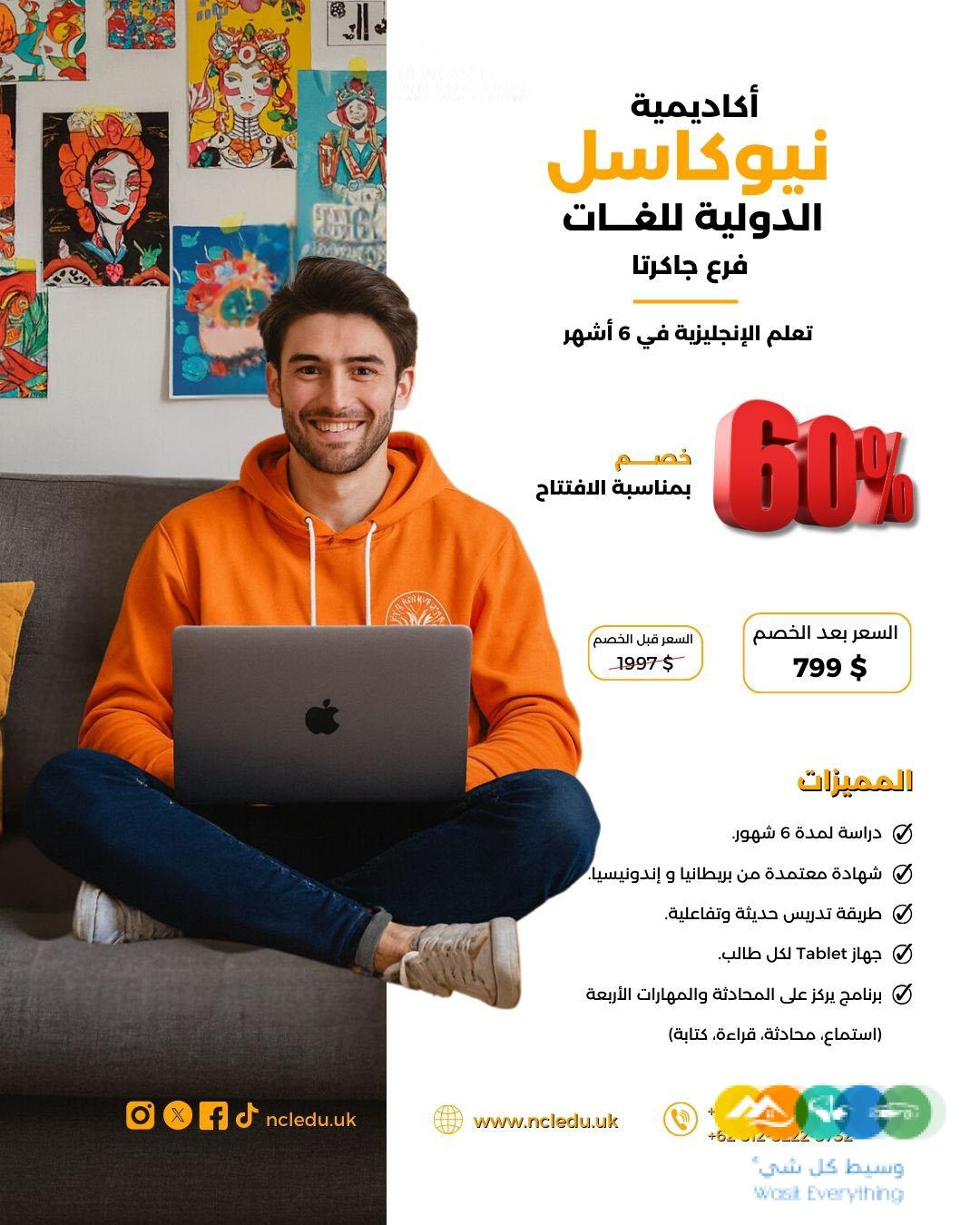 دبلوم اللغة الإنجليزية – فرع جاكرتا