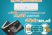 البنك الأهلي المصري تقسيط 12 شهر بدون فوائد اماكن تقسيط
