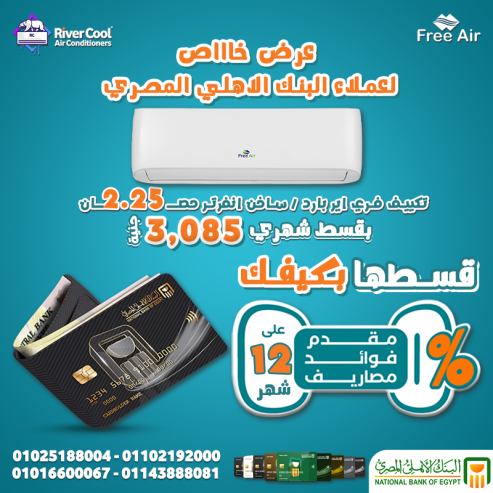 البنك الأهلي المصري تقسيط 12 شهر بدون فوائد اماكن تقسيط
