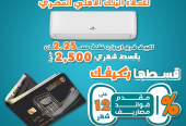 البنك الأهلي المصري تقسيط 12 شهر بدون فوائد اماكن تقسيط
