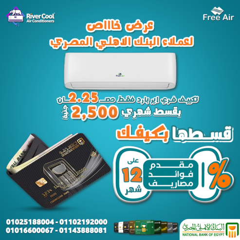 البنك الأهلي المصري تقسيط 12 شهر بدون فوائد اماكن تقسيط