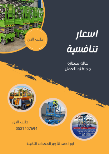 سيزرلفت 10متر 12متر 14متر 16متر 18متر 20متر 22متر 24مت