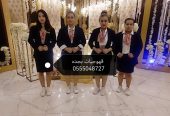 ‏خدمات ضيافة في جدة نسائية حفلات قهوجيات 0555048727