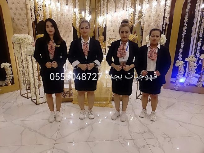 قهوجيات صبابات القهوة السعودي بجده 0555048727