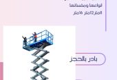 سيزر لفت للايجار مان لفت للايجار كرين