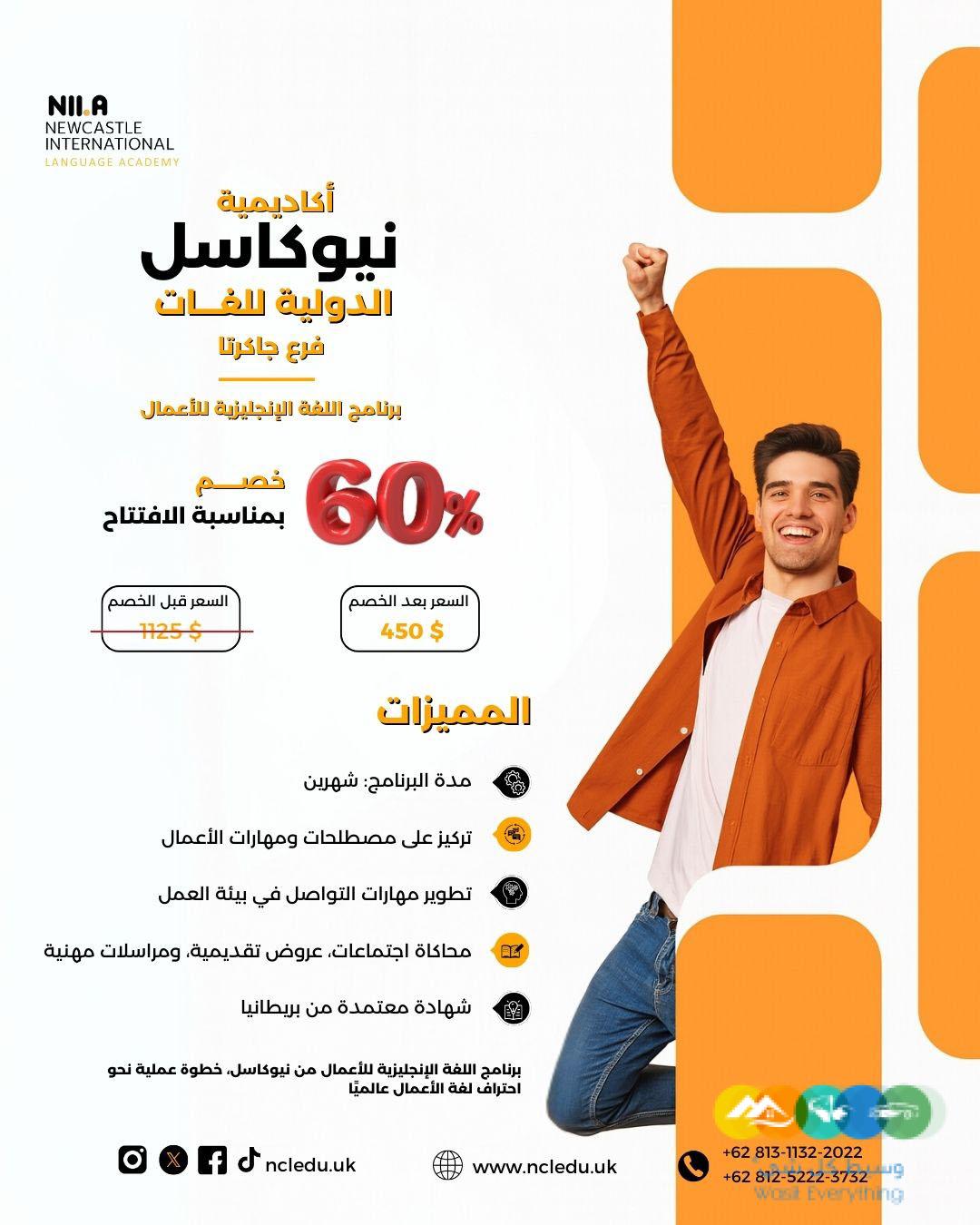 دبلوم اللغة الإنجليزية – فرع جاكرتا