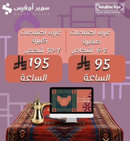 مكتبك ومستودعاتك ومواقفك… كلها عندنا !