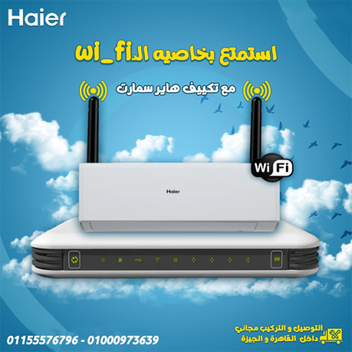 تكييف هاير سمارت كول 1.5 حصان بارد – استمتع بالراحة