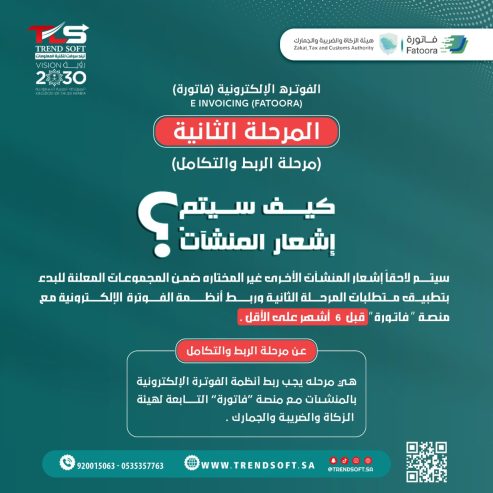 برنامج محاسبة ربط مع منصة فاتورة