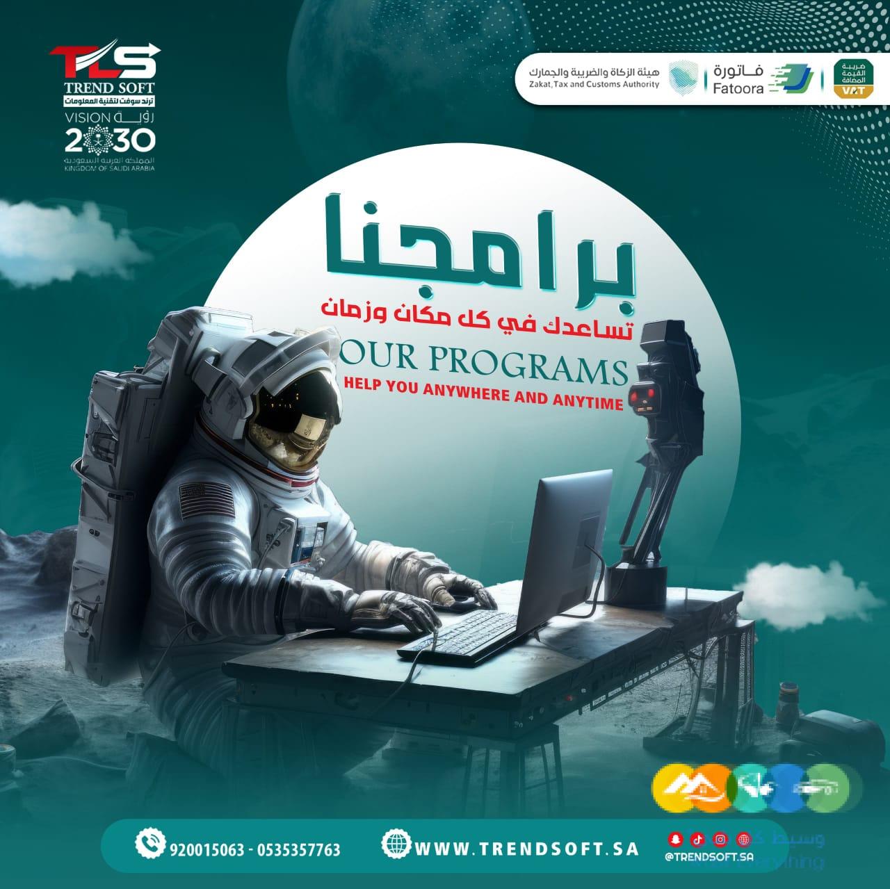 للبيع برنامج محاسبي ربط مرحلة تانية مع منصة فاتورة