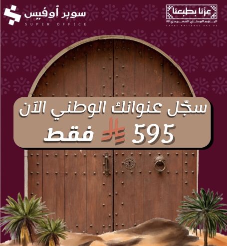 مكتبك ومستودعاتك ومواقفك… كلها عندنا !