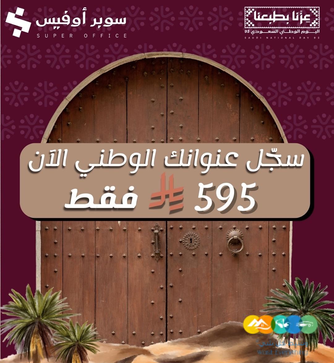 مكتبك ومستودعاتك ومواقفك… كلها عندنا !