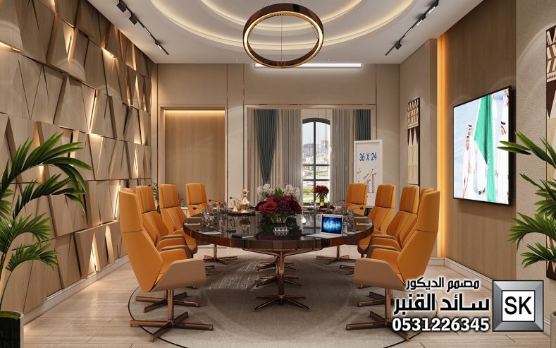 تصميم و تشطيب مكاتب و غرف إجتماعات فاخرة بالرياض