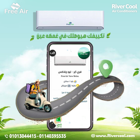 صيفك أهدى مع تكييف Free Air