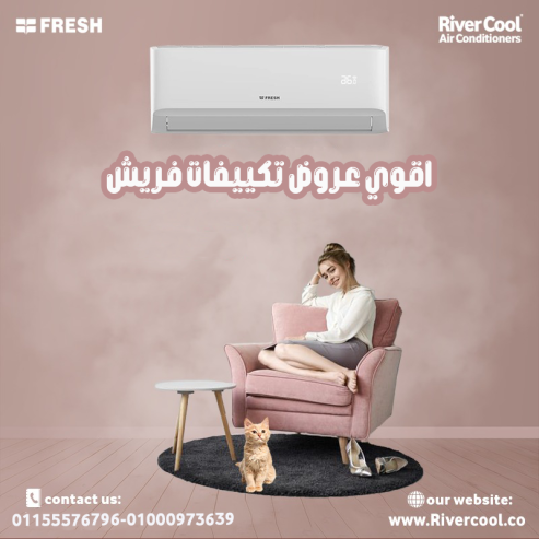 تكييف فريش سمارت بلازما 1.5 حصان بارد – نقاء وهدوء في ك