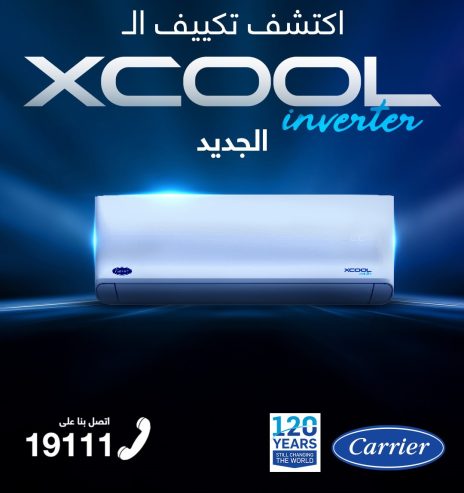 لو نفسك في تكييف يجمع بين القوة والراحة يبقى كاريير إكس