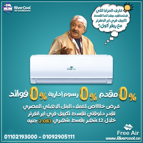 سعر تكييف free air 1.5 حصان بارد وسخن
