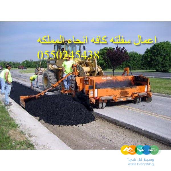 اعمال اسفلت