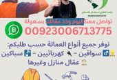 عاملين