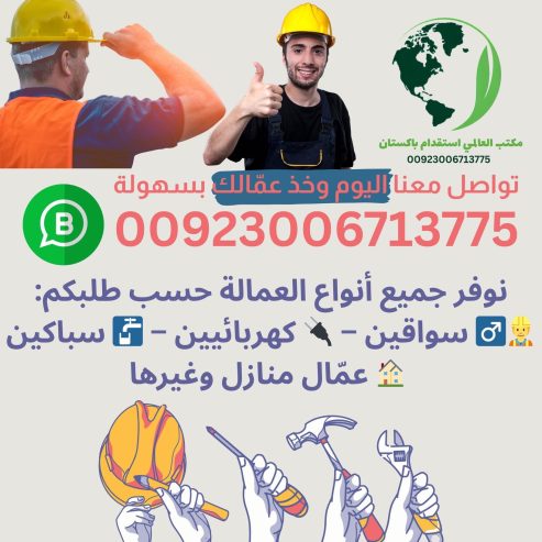 عاملين