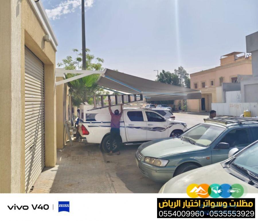 عروض بمناسبة العيد الوطني لتركيب مظلات سيارات0554009960