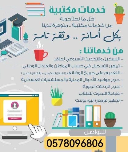 خدمات مكتبيه مقدمه للأفراد والمؤسسات بأقل الأسعار